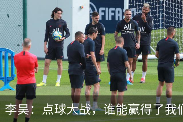 李昊：点球大战，谁能赢得了我们？队友放松心态随便踢，就算踢不进，我也能扑出来