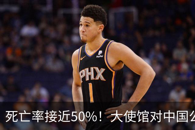 死亡率接近50%！大使馆对中国公民接连发布撤离通告！超4200人