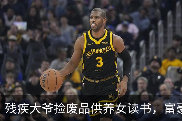 残疾大爷捡废品供养女读书，富豪亲家婚礼上看见大爷后，当场下跪