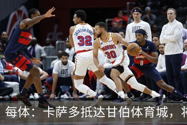 每体：卡萨多抵达甘伯体育城，将在巴萨度过大部分康复时间