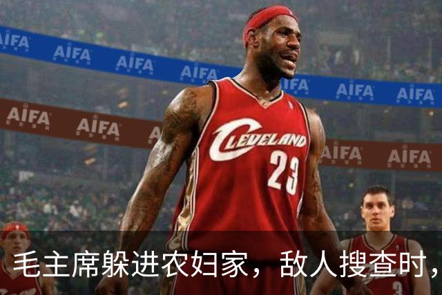 毛主席躲进农妇家，敌人搜查时，农妇偷偷告密：官爷，红军在我家
