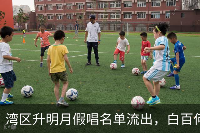 湾区升明月假唱名单流出，白百何舞台引热议：话筒拿开歌声还在