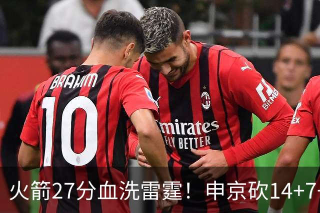 火箭27分血洗雷霆！申京砍14+7+5打爆双塔，杜兰特11分，伊森变了