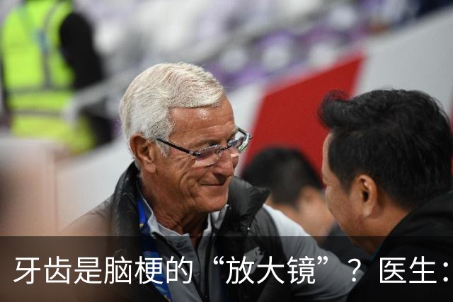 牙齿是脑梗的“放大镜”？医生：若牙齿出现这2种异常，及时就医