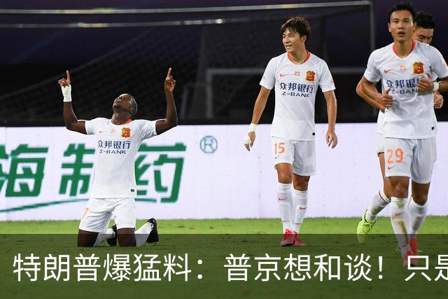 特朗普爆猛料：普京想和谈！只是不知乌克兰要付出多大代价？