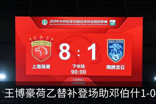 王博豪荷乙替补登场助邓伯什1-0取胜，近期出场时间有所下降