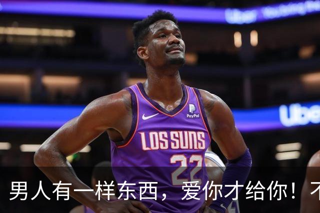 男人有一样东西，爱你才给你！不是时间不是金钱，甚至不是婚姻