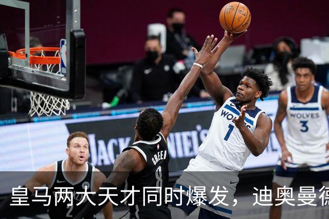 皇马两大天才同时爆发，迪奥曼德独造3球，居莱尔10场造6球，穆帅迎战巴萨有底气