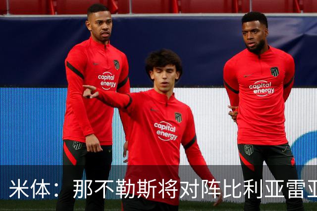 米体：那不勒斯将对阵比利亚雷亚尔，安古伊萨可能无缘战旧主