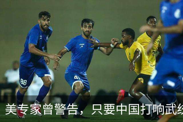 美专家曾警告，只要中国打响武统第一枪，解决台湾问题只需96小时