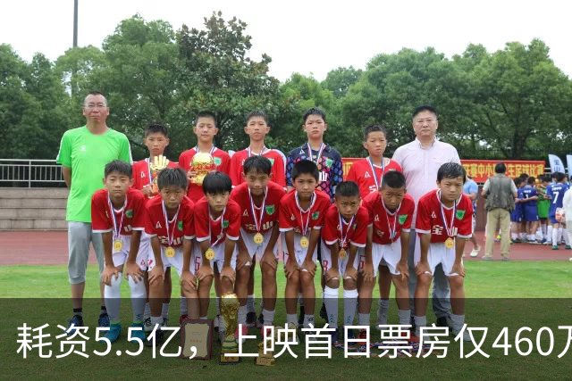 耗资5.5亿，上映首日票房仅460万，我感慨：观众给好莱坞上了一课