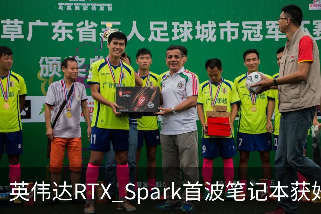英伟达RTX Spark首波笔记本获好评，但续航成了问号