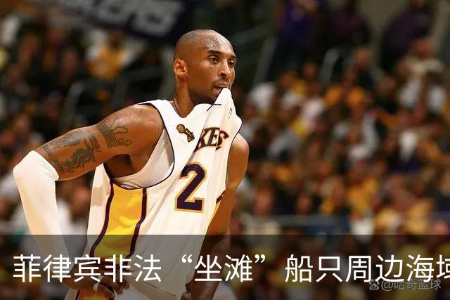 菲律宾非法“坐滩”船只周边海域出现大量垃圾 中国海警组织打捞