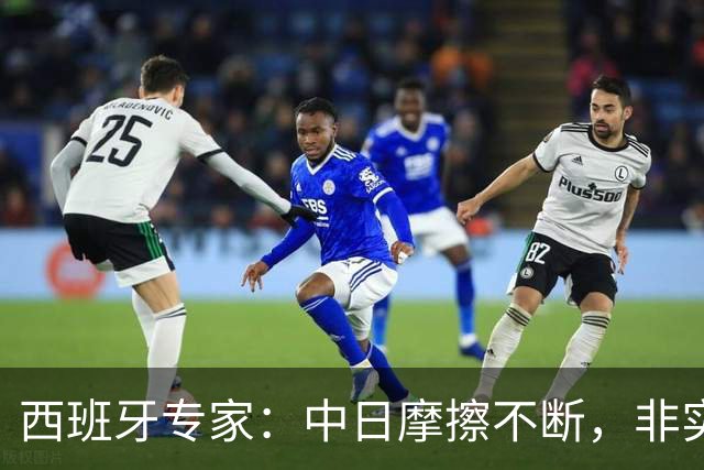 西班牙专家：中日摩擦不断，非实力差距，而是80年4笔血债未清算