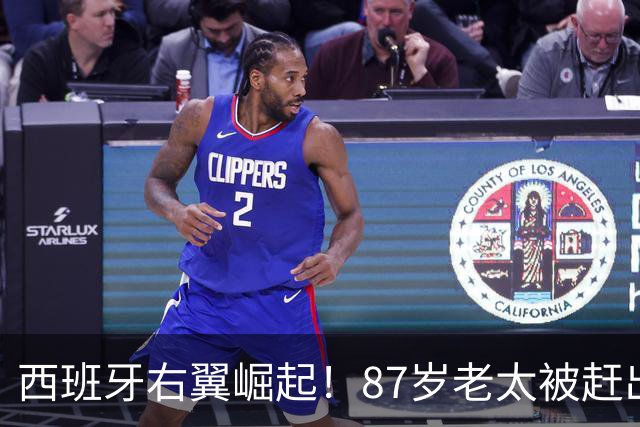 西班牙右翼崛起！87岁老太被赶出家门，引爆整个西班牙