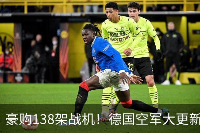 豪购138架战机！德国空军大更新，超级大黄蜂扛起核打击重任