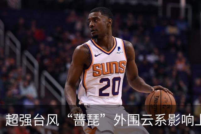 超强台风“蔷琵”外围云系影响上海，周五夜至周六可能有暴雨