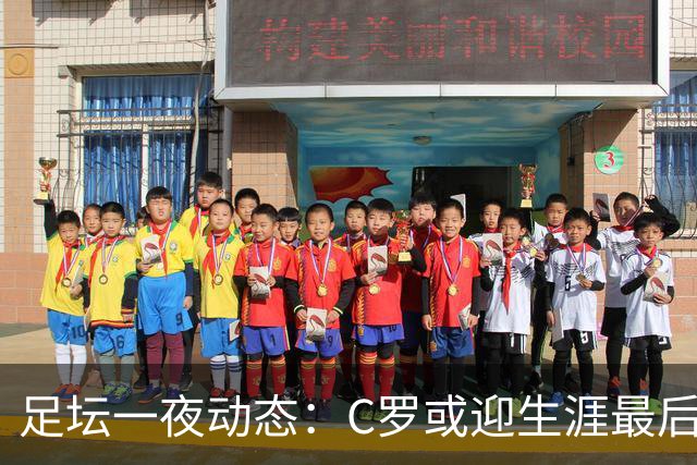 足坛一夜动态：C罗或迎生涯最后一年！凯恩拒自我吹捧 巴黎双星互夸