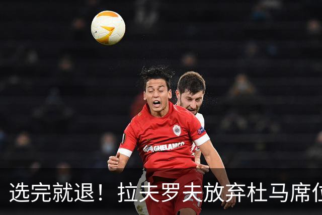 选完就退！拉夫罗夫放弃杜马席位，梅德韦杰夫出局，新精英上位了