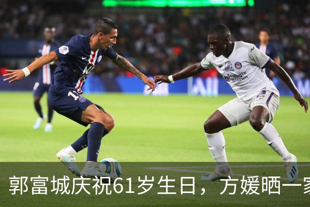 郭富城庆祝61岁生日，方媛晒一家五口全家福，1岁小女儿首次露正脸
