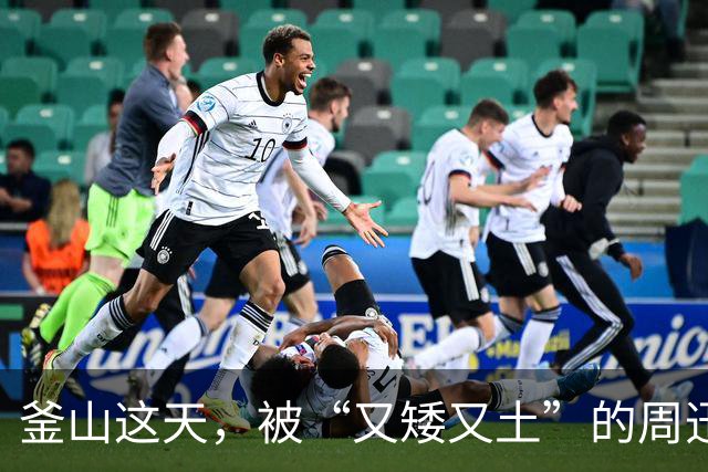 釜山这天，被“又矮又土”的周迅惊艳，不穿暴露礼服却艳压群芳