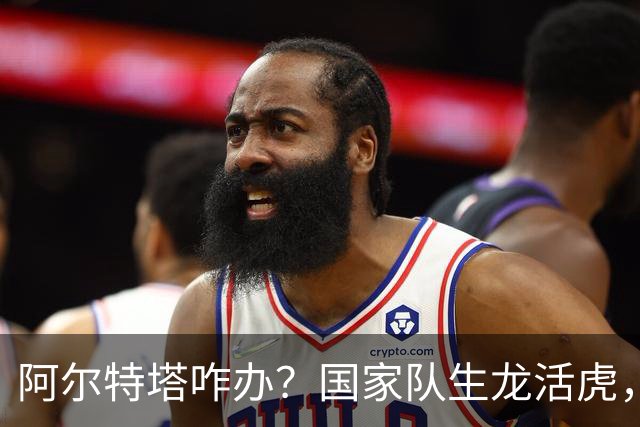阿尔特塔咋办？国家队生龙活虎，回阿森纳就不会射门了