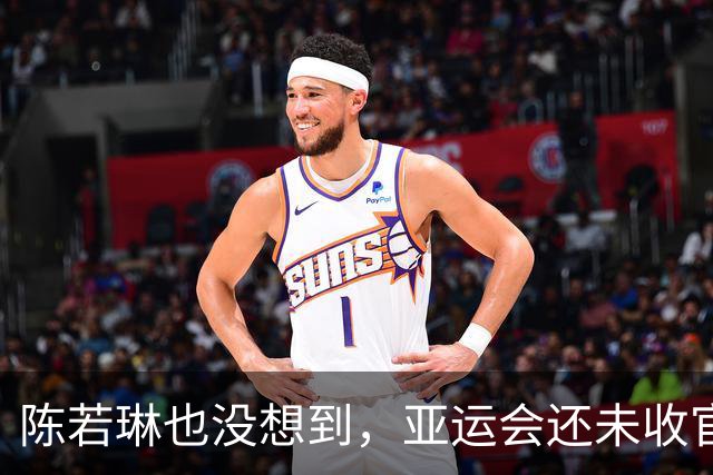 陈若琳也没想到，亚运会还未收官，全红婵凭一举动，大赚国人口碑