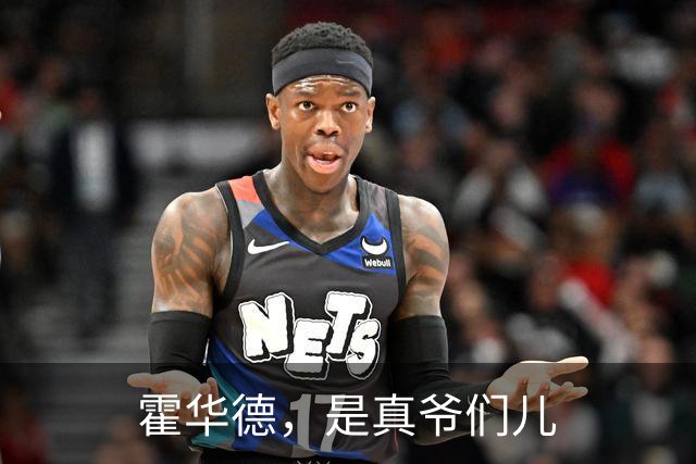 霍华德，是真爷们儿
