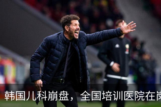 韩国儿科崩盘，全国培训医院在岗医师仅有113人