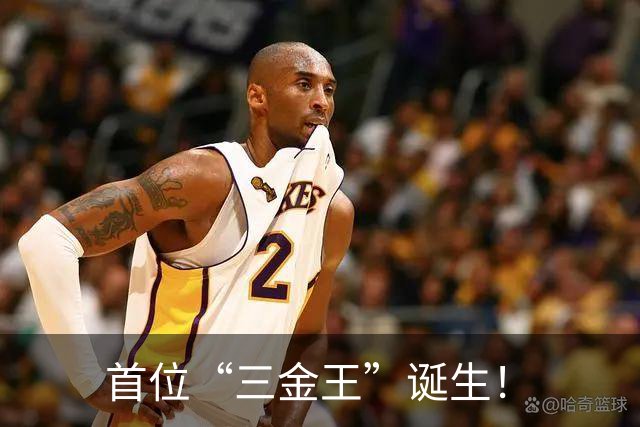 首位“三金王”诞生！