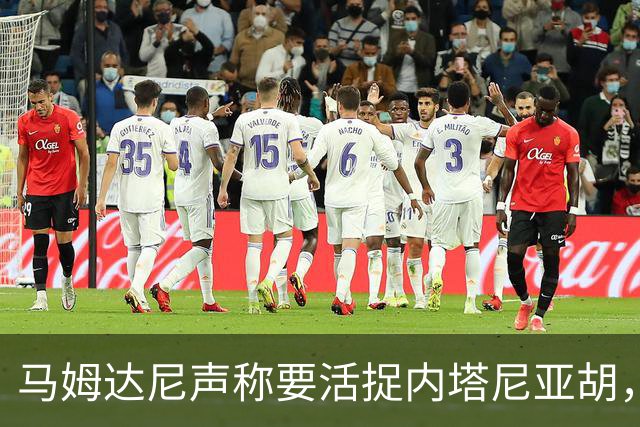 马姆达尼声称要活捉内塔尼亚胡，以色列大使反击：你敢动一下试试