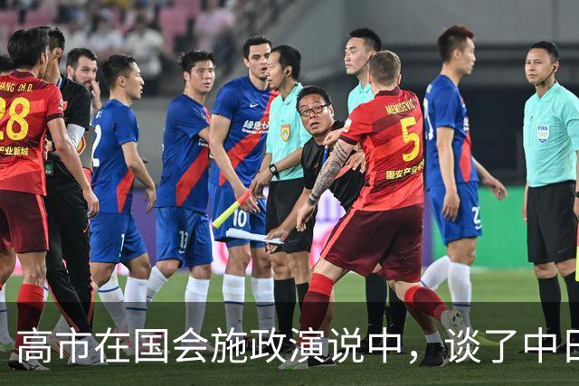 高市在国会施政演说中，谈了中日关系
