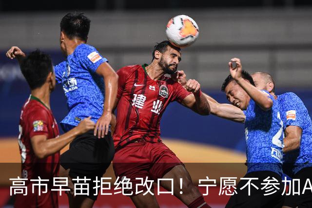 高市早苗拒绝改口！宁愿不参加APEC会议，也不愿意认错？