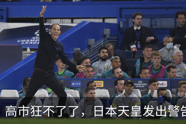 高市狂不了了，日本天皇发出警告，接班人已浮现，对华态度不简单