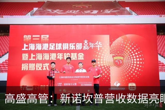 高盛高管：新诺坎普营收数据亮眼，巴萨追加融资3亿欧的风险大降