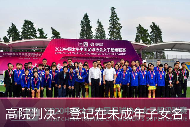 高院判决：登记在未成年子女名下的不动产，若购房款系父母支付，如子女不能提供反驳证据应认定为家庭共有财产