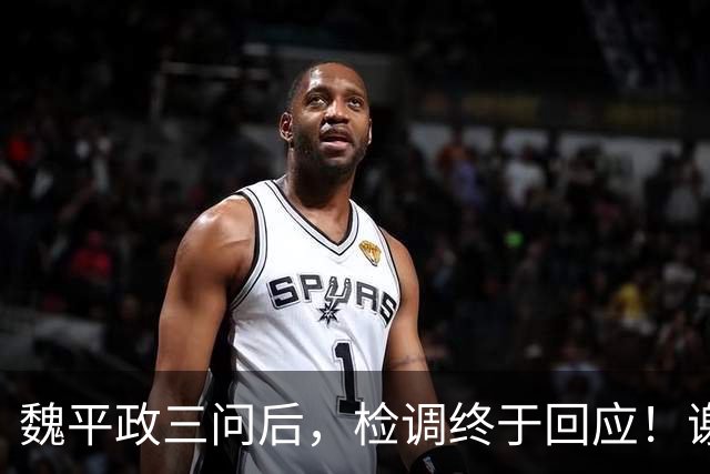 魏平政三问后，检调终于回应！谢典霖这一回或难全身而退！