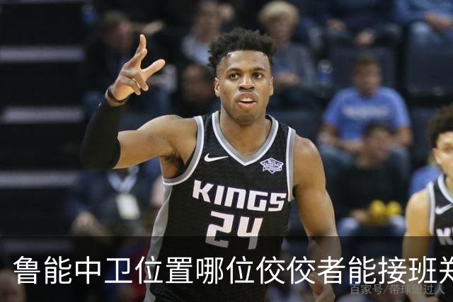 鲁能中卫位置哪位佼佼者能接班郑铮？球迷都觉得这位U23国足王牌