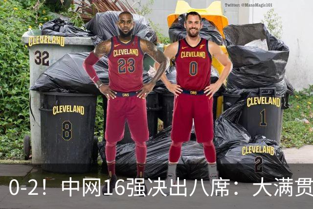 0-2！中网16强决出八席：大满贯女单冠军被淘汰，郑钦文赛程公布