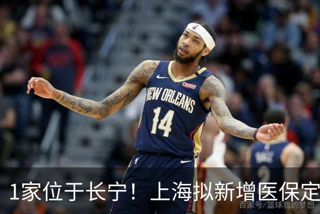 1家位于长宁！上海拟新增医保定点医疗机构和护理服务机构名单→