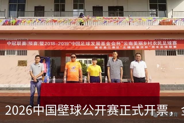 2026中国壁球公开赛正式开票，金级盛宴11月相约申城