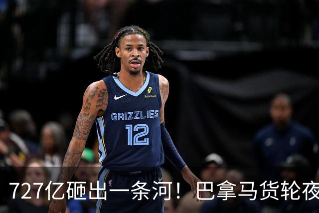 727亿砸出一条河！巴拿马货轮夜闯南宁，中国水运铁规矩被撕开了