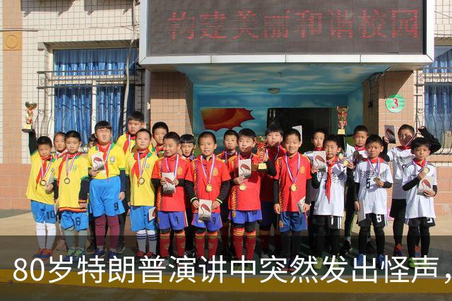 80岁特朗普演讲中突然发出怪声，网友炸锅：这是什么