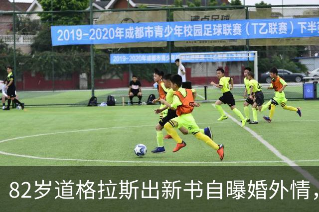 82岁道格拉斯出新书自曝婚外情，57岁妻子被问是否读：我不打算读