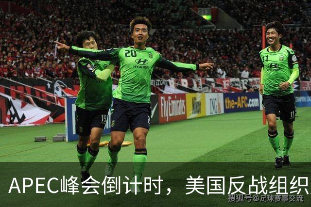 APEC峰会倒计时，美国反战组织赴华，一待就是12天，信号不寻常